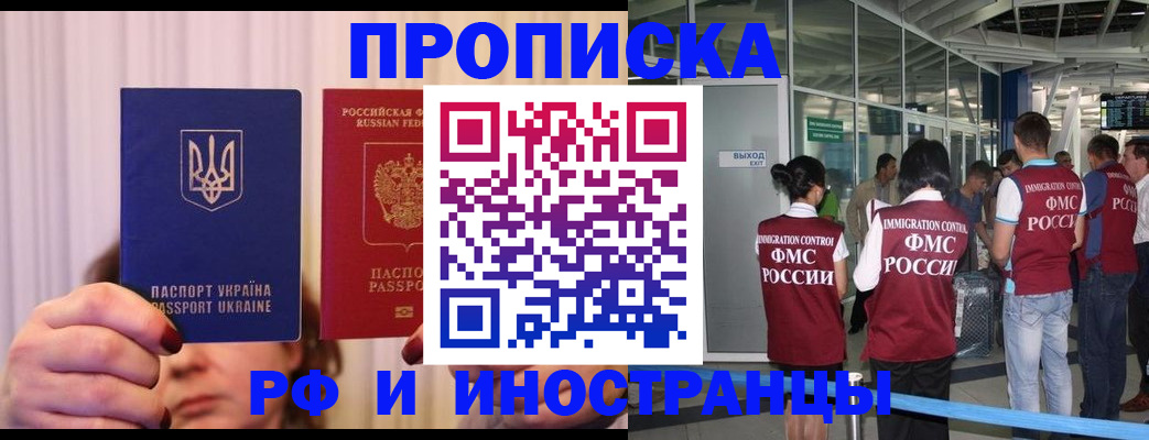 временная регистрация для всех в Слюдянке