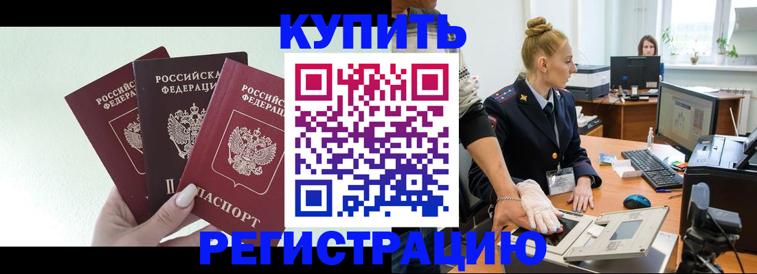 временная регистрация поиск в Слюдянке