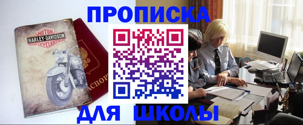 прописка штамп в Слюдянке