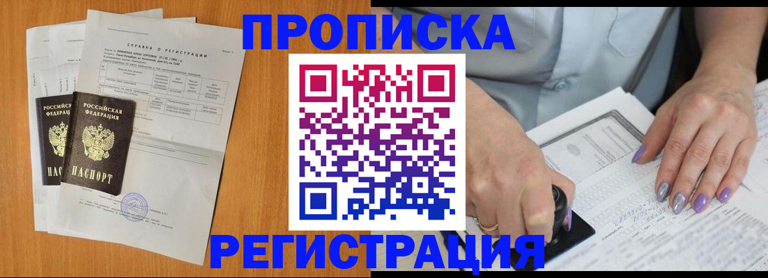 прописка законно в Слюдянке