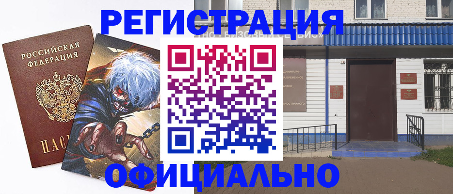 временная регистрация купить в Слюдянке